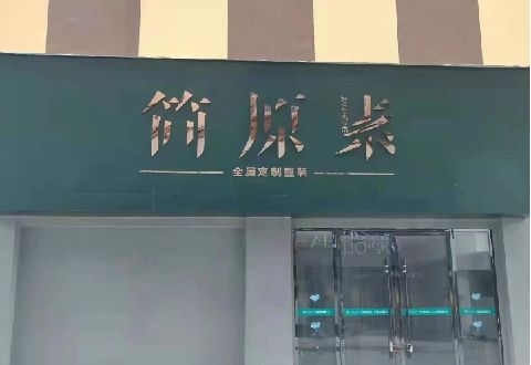 遂昌多数商家选择哪种招牌？