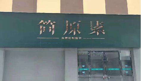 遂昌门头设计与商业空间的纽带。