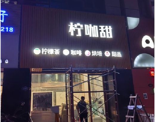 遂昌门头招牌制作安装知识。