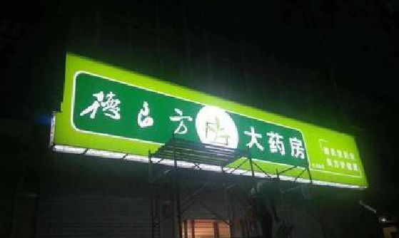 遂昌灯箱门头该如何来固定呢？