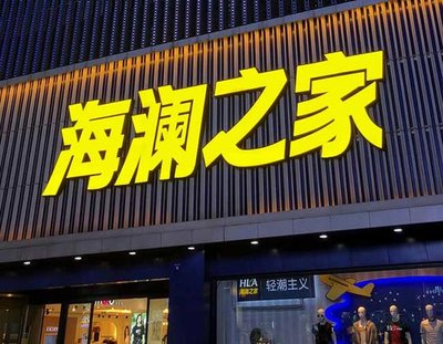 遂昌品牌连锁店常用的几种广告招牌的类型。