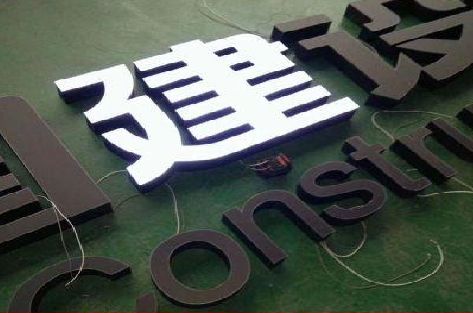 遂昌黑白板亚克力发光字的优缺点？