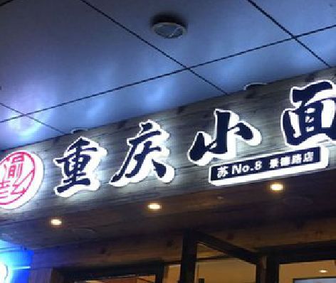 遂昌影响发光字招牌日耗电量的因素有哪些？